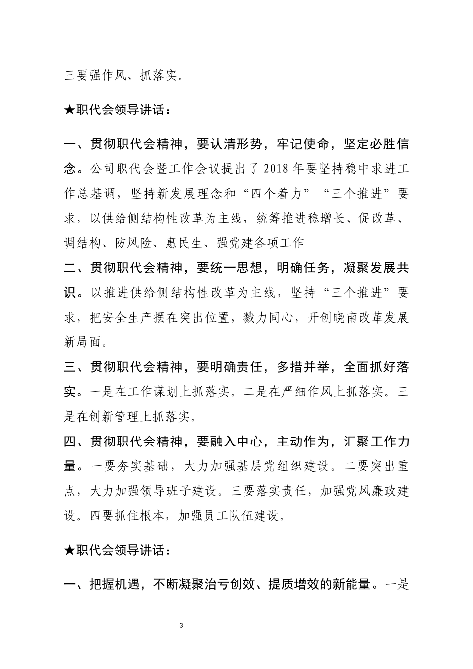 【讲话类】关于职代会.docx_第3页