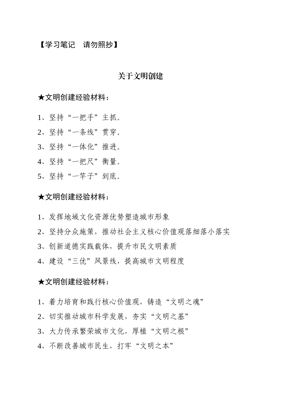 【经验类】关于文明创建.docx_第1页