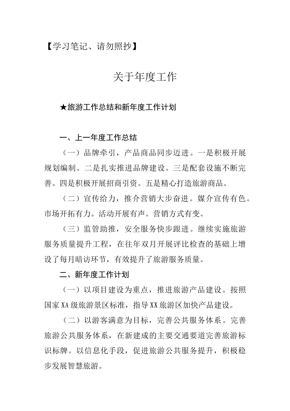 【总结类】关于年度工作(各行业).docx_第1页