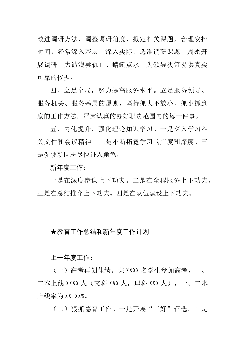 【总结类】关于年度工作(各行业).docx_第3页