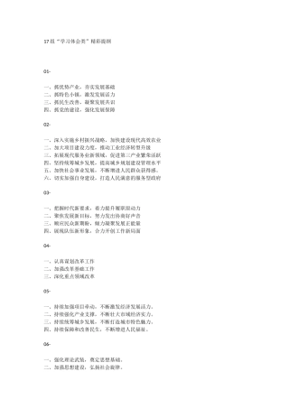 17组“学习体会类”精彩提纲.doc