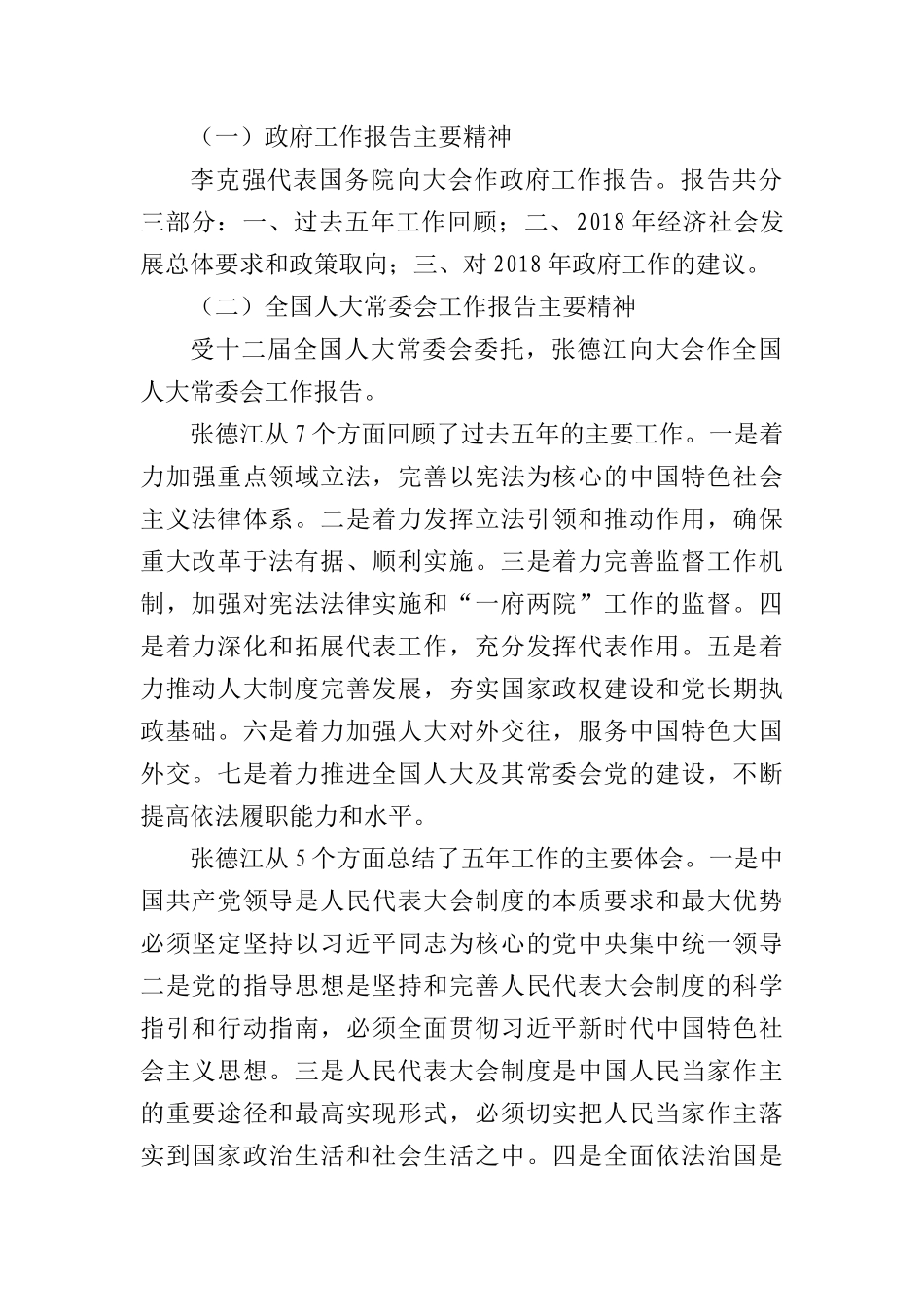 【传达类】关于两会精神.docx_第2页