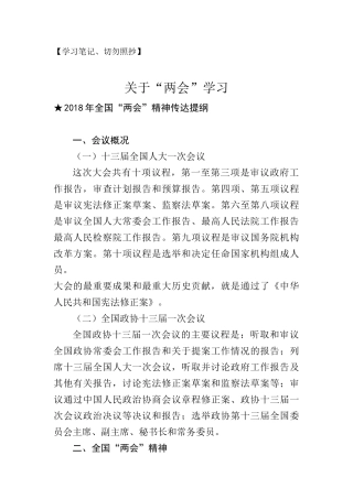 【传达类】关于两会精神.docx