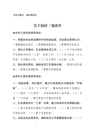 【讲话类】关于农村三变改革.docx