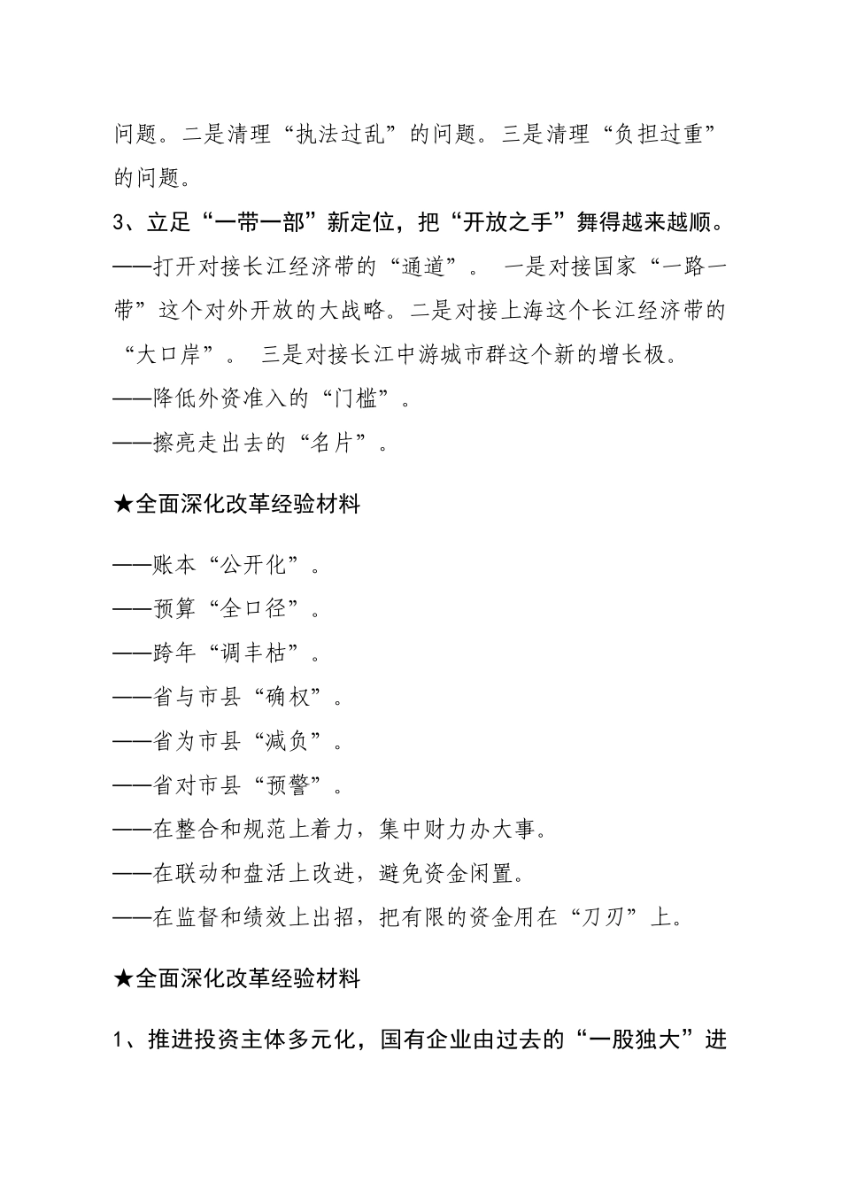 【经验类】关于全面深化改革.docx_第2页