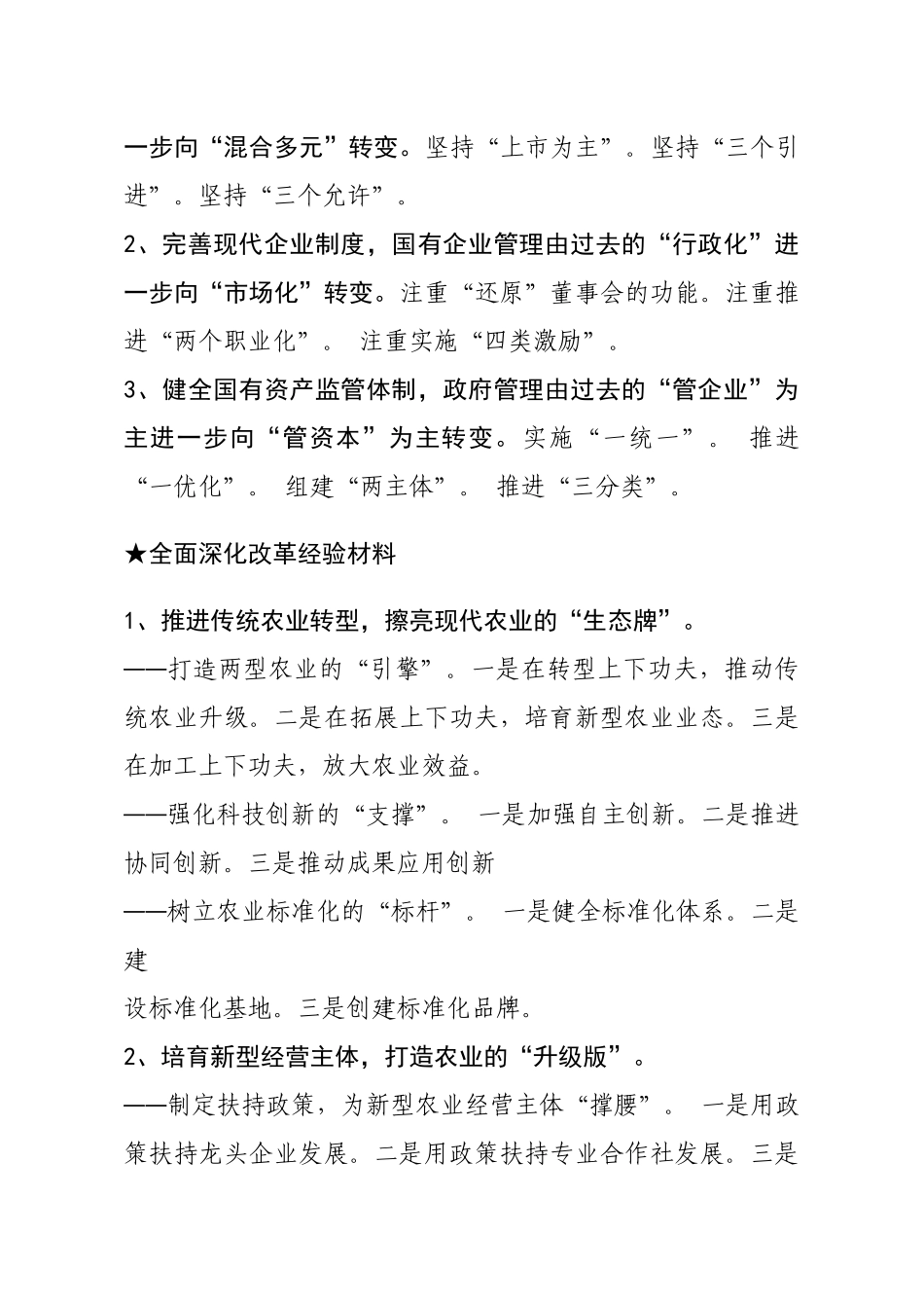 【经验类】关于全面深化改革.docx_第3页