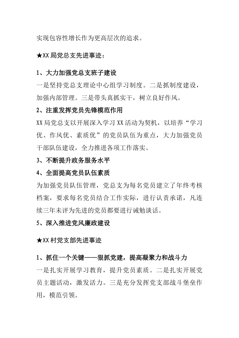 【事迹类】关于优秀党员和先进党支部.doc.docx_第2页
