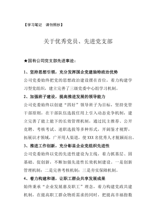 【事迹类】关于优秀党员和先进党支部.doc.docx