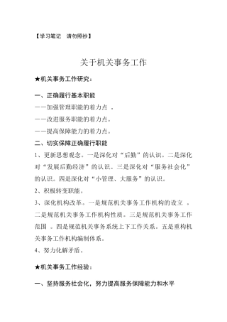 【总结类】关于机关事务工作.docx