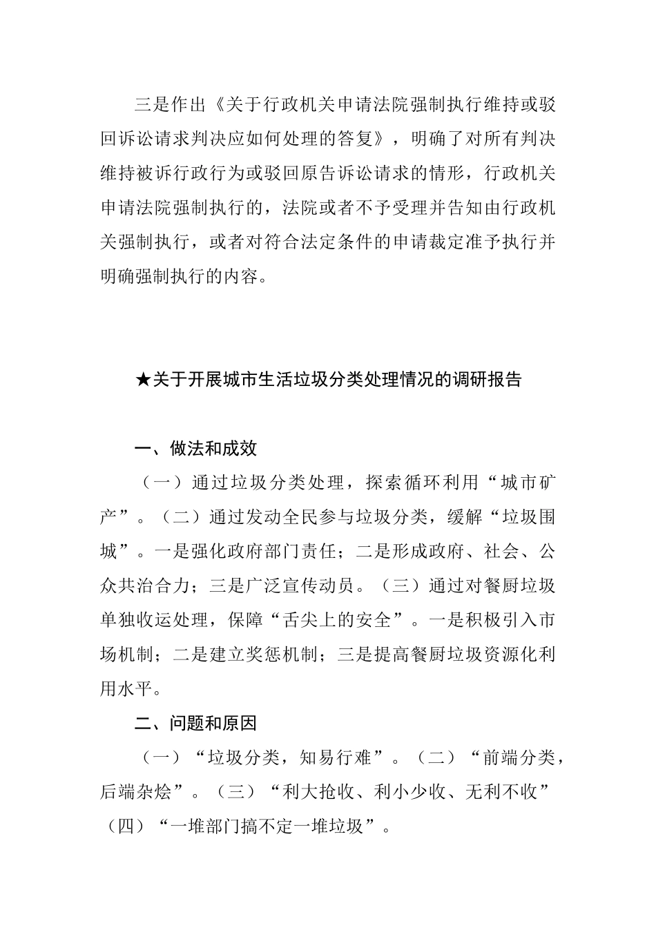 【报告类】关于问题调研.doc.docx_第3页