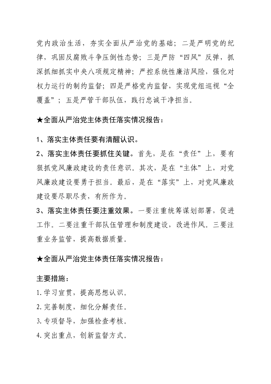 【报告类】关于全面从严治党.docx_第2页