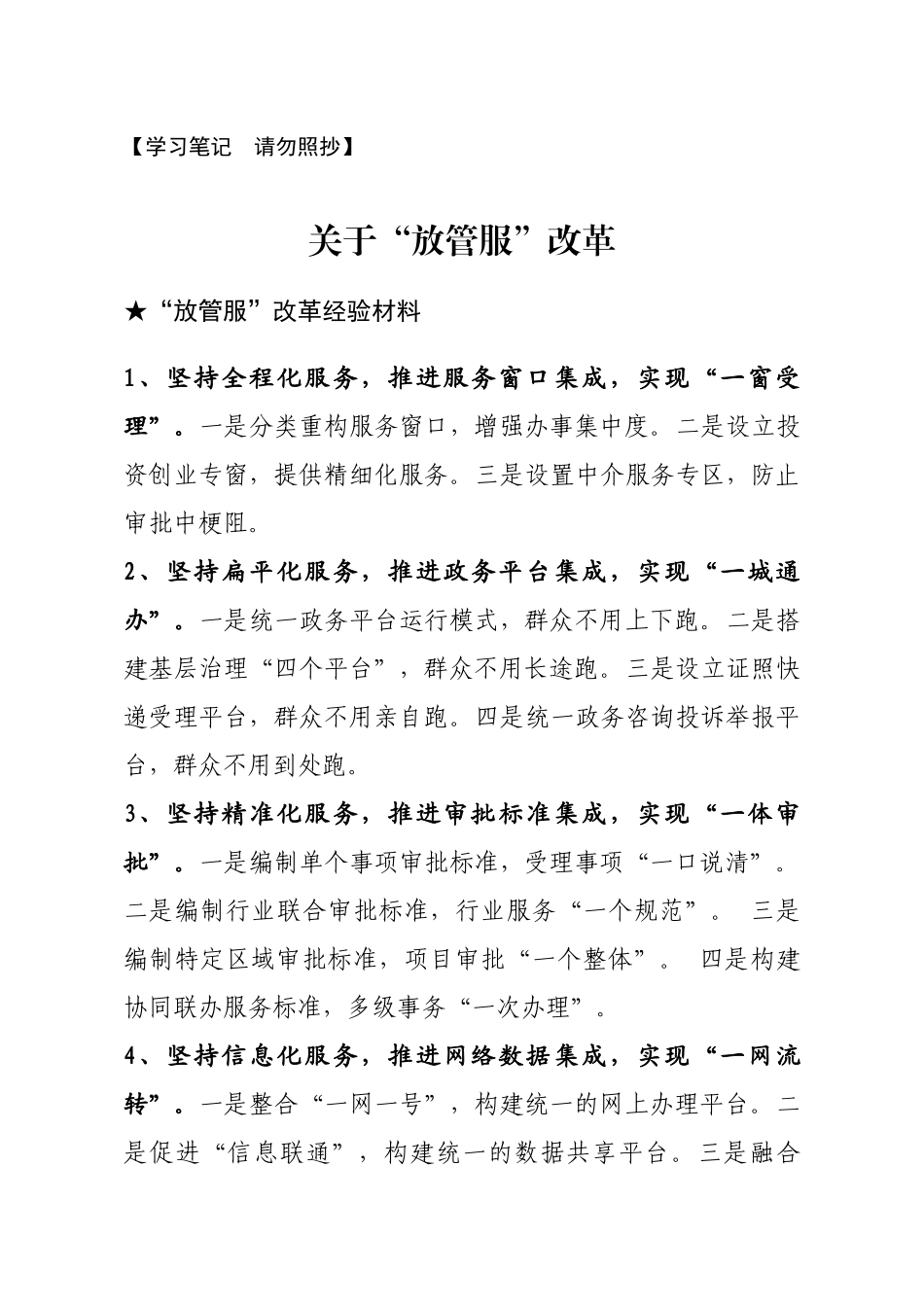 【经验类】关于“放管服”改革.docx_第1页
