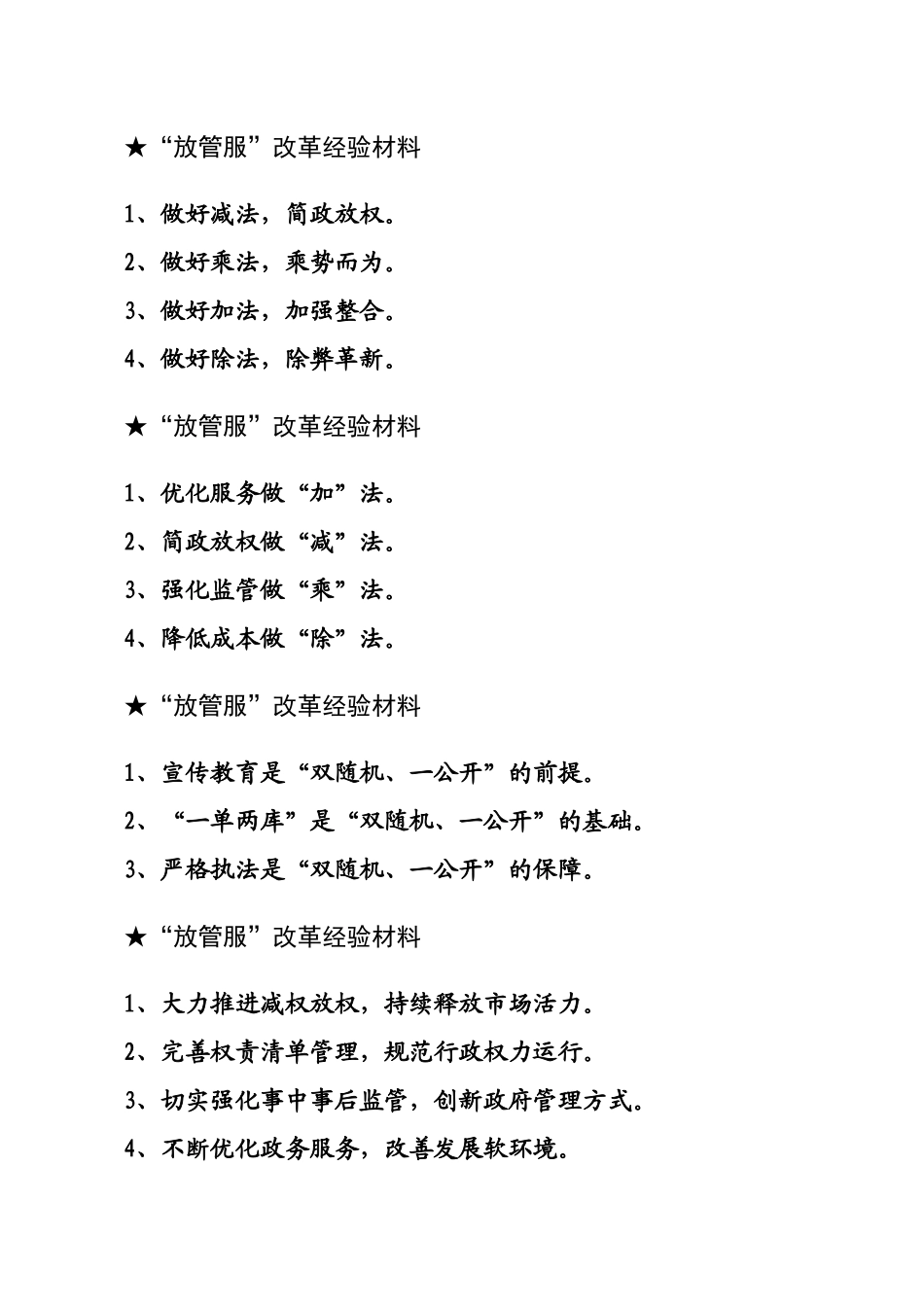 【经验类】关于“放管服”改革.docx_第3页