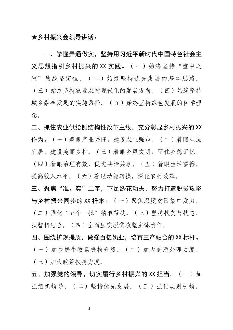【讲话类】关于乡村振兴会(1).docx_第2页