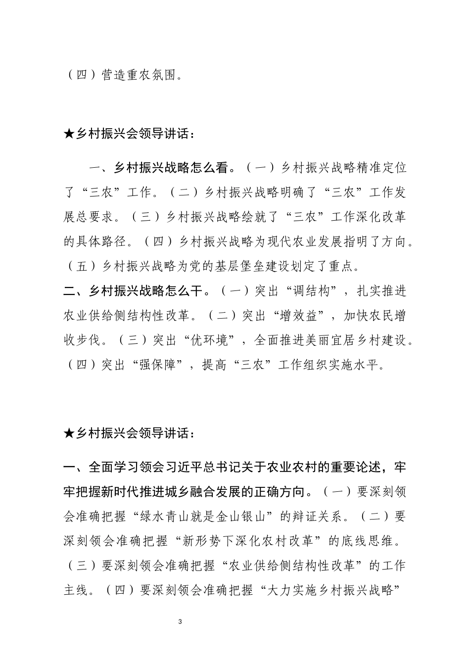 【讲话类】关于乡村振兴会(1).docx_第3页
