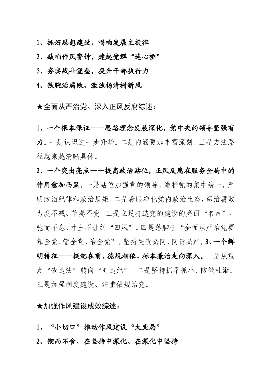 【综述类】关于全面从严治党.doc_第2页