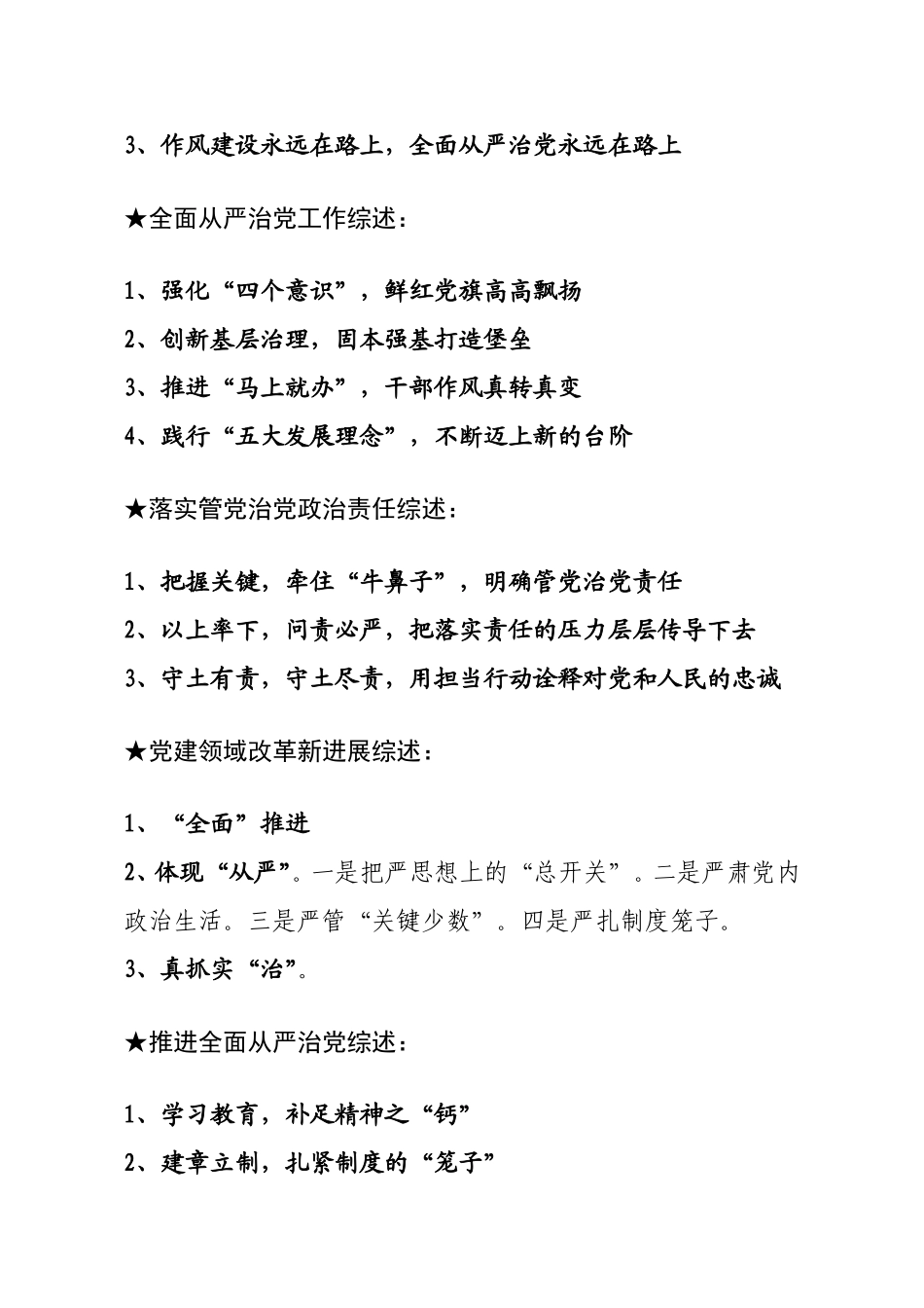 【综述类】关于全面从严治党.doc_第3页