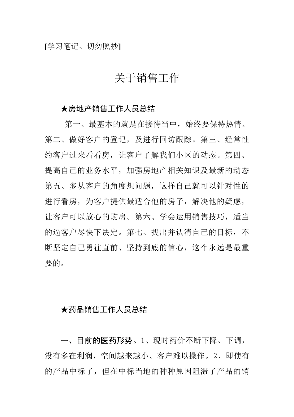 【总结类】关于销售工作.doc.docx_第1页