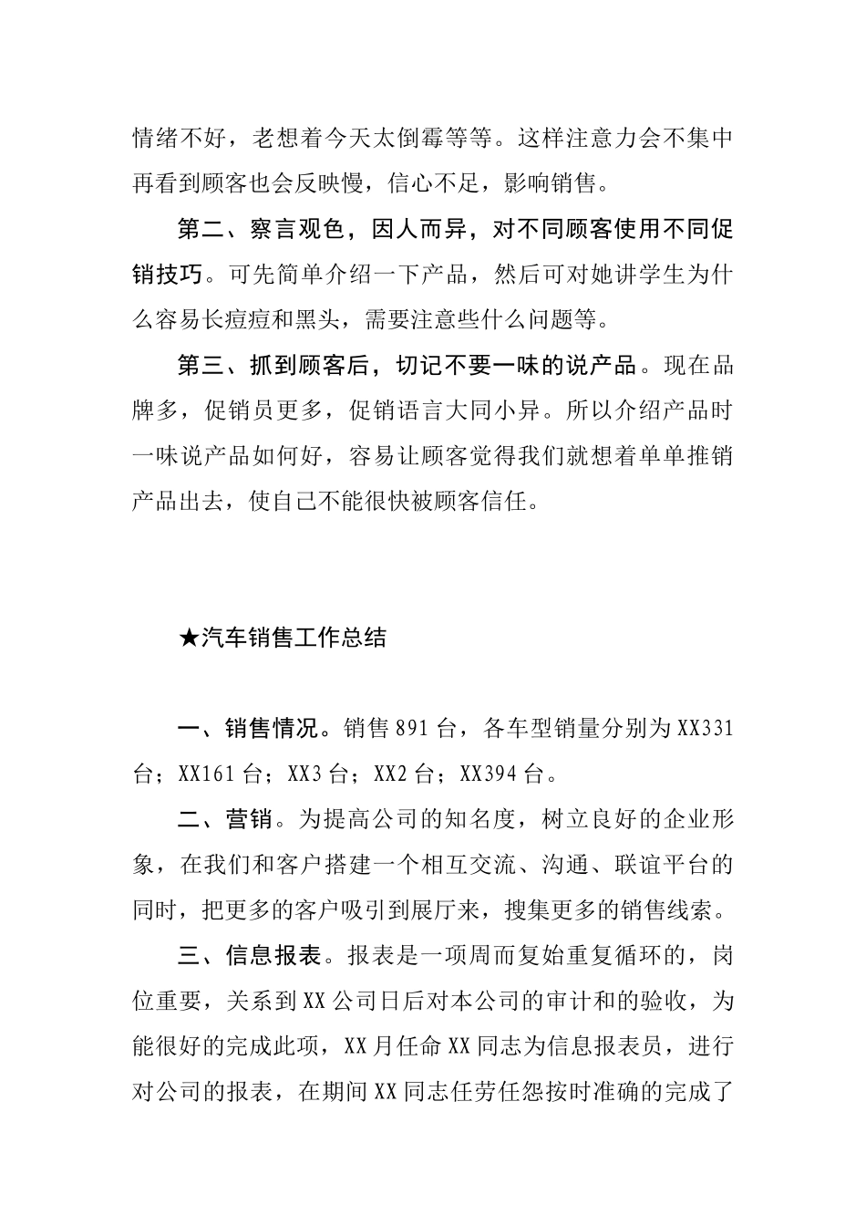 【总结类】关于销售工作.doc.docx_第3页