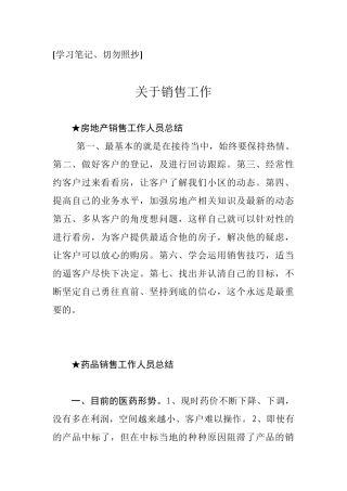 【总结类】关于销售工作.doc.docx