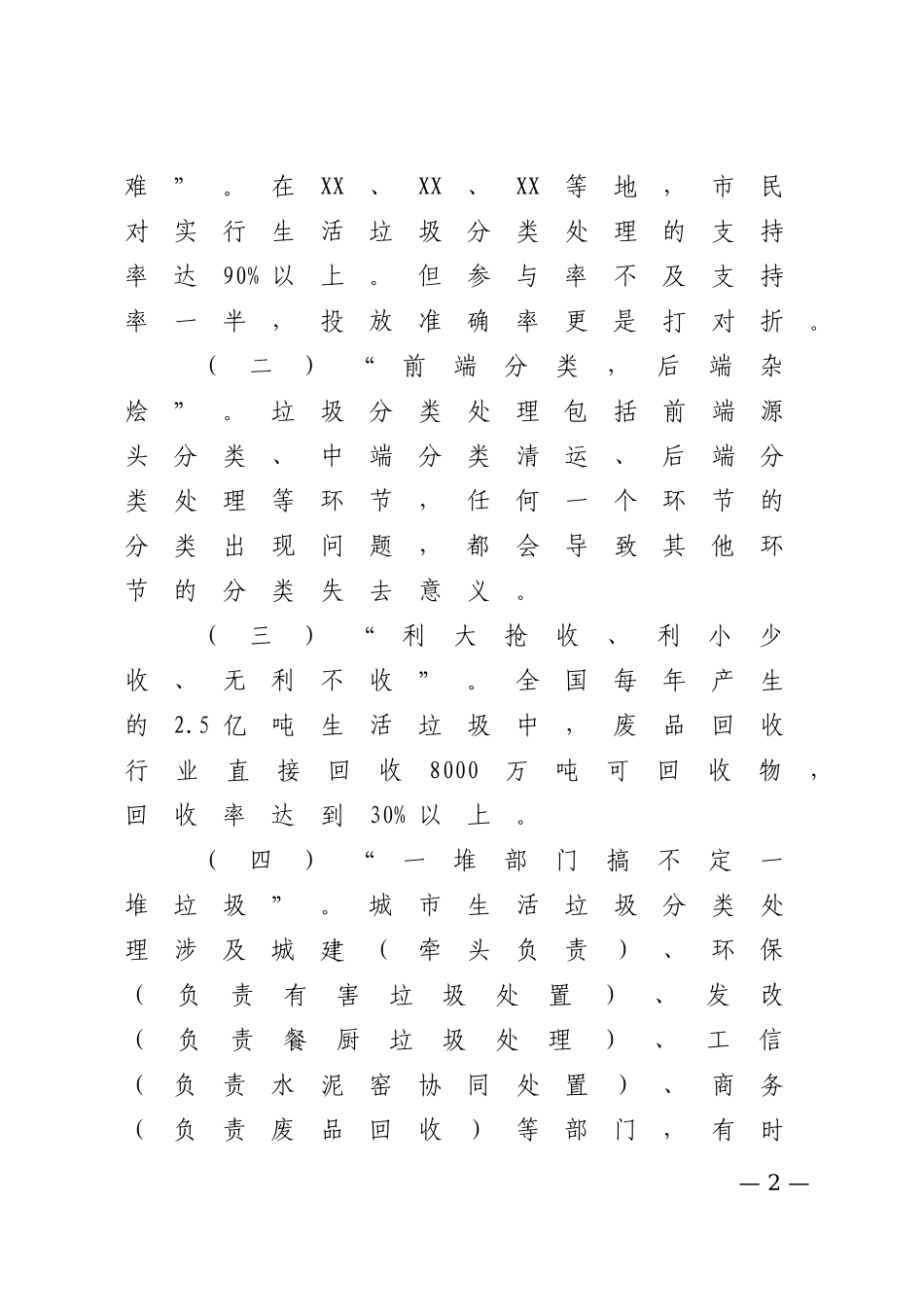 【报告类】关于情况调查.doc_第2页