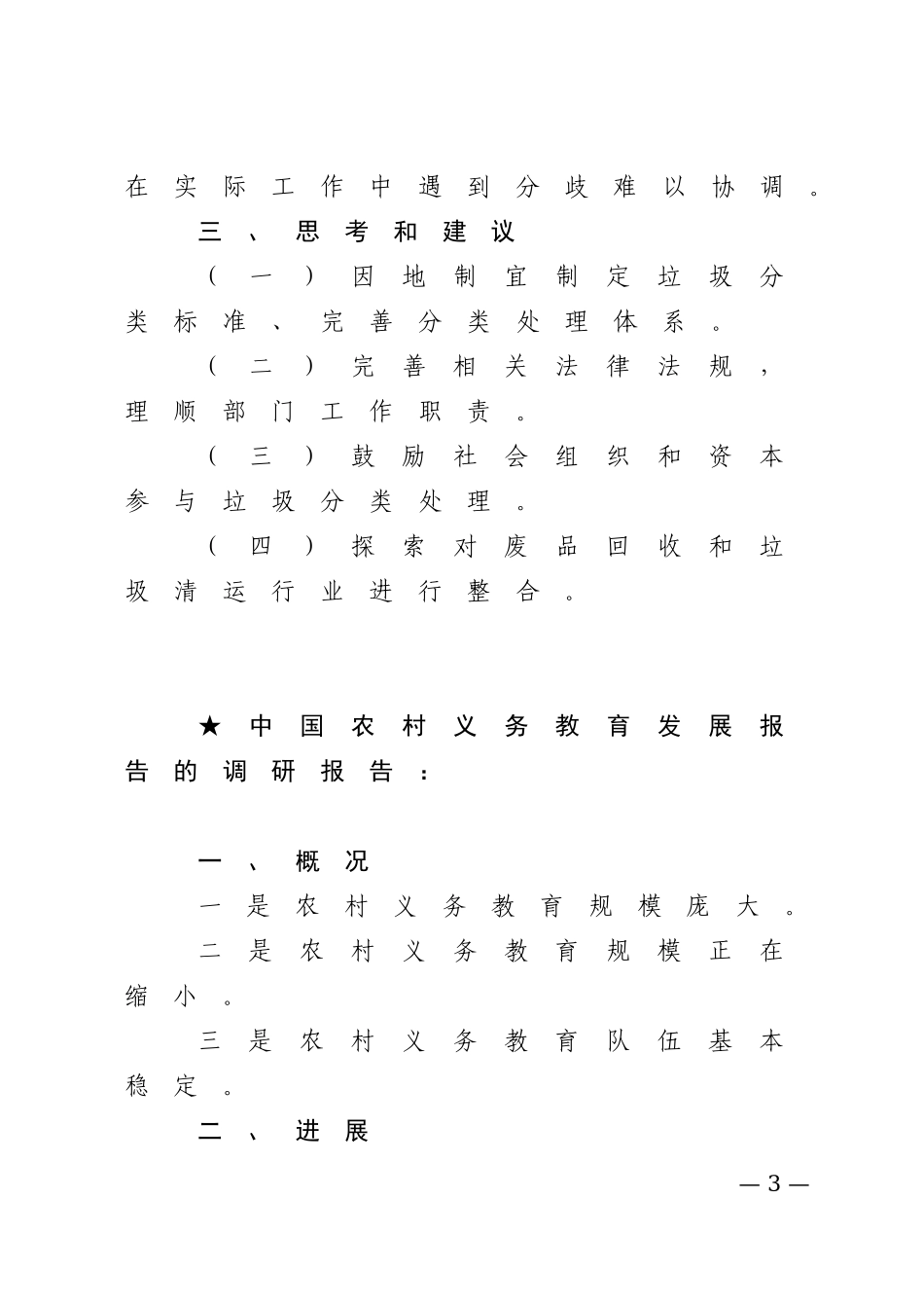 【报告类】关于情况调查.doc_第3页