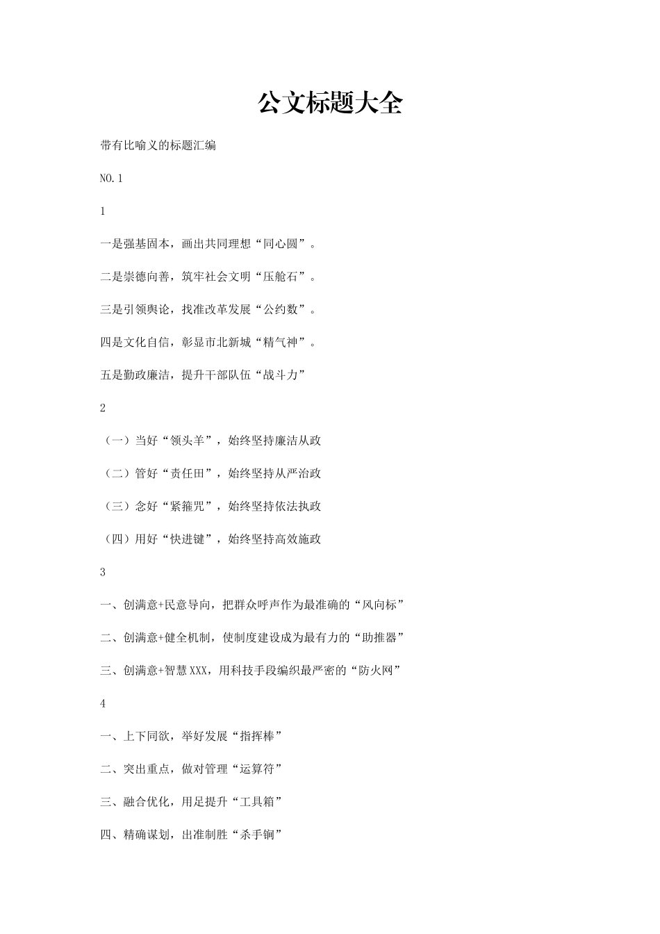 (51个）公文分类标题.doc_第1页