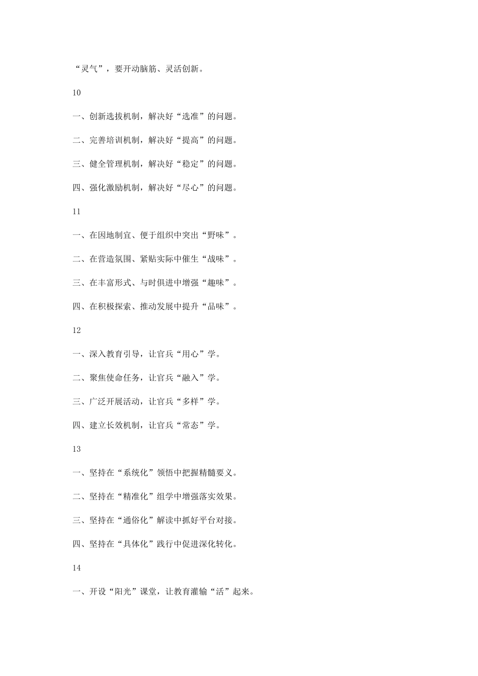 (51个）公文分类标题.doc_第3页
