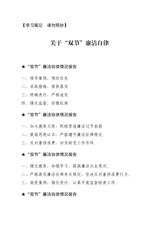 【报告类】关于“双节”廉洁自律.docx