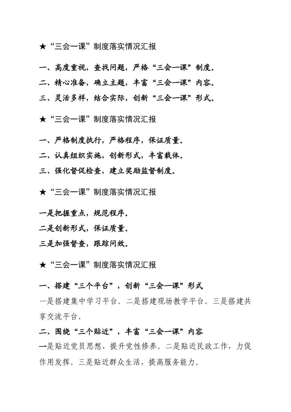 【报告类】关于“三会一课”.docx_第3页