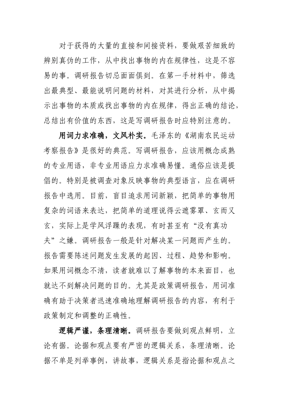 怎样写调研报告_第2页