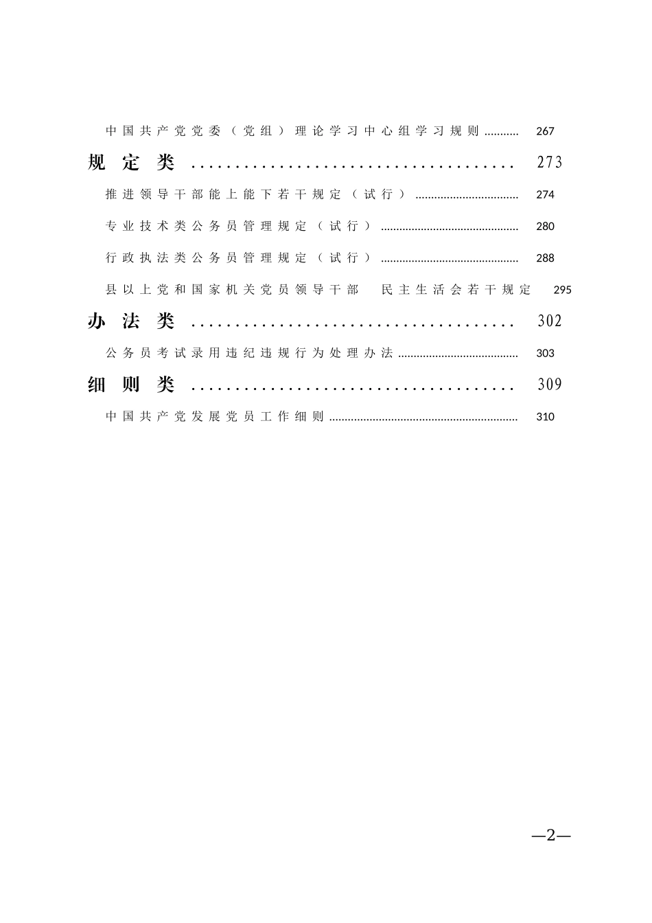 党建法规.doc_第2页