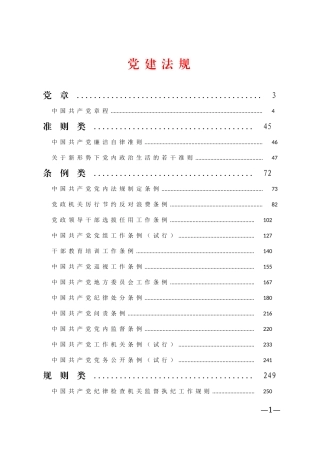 党建法规.doc