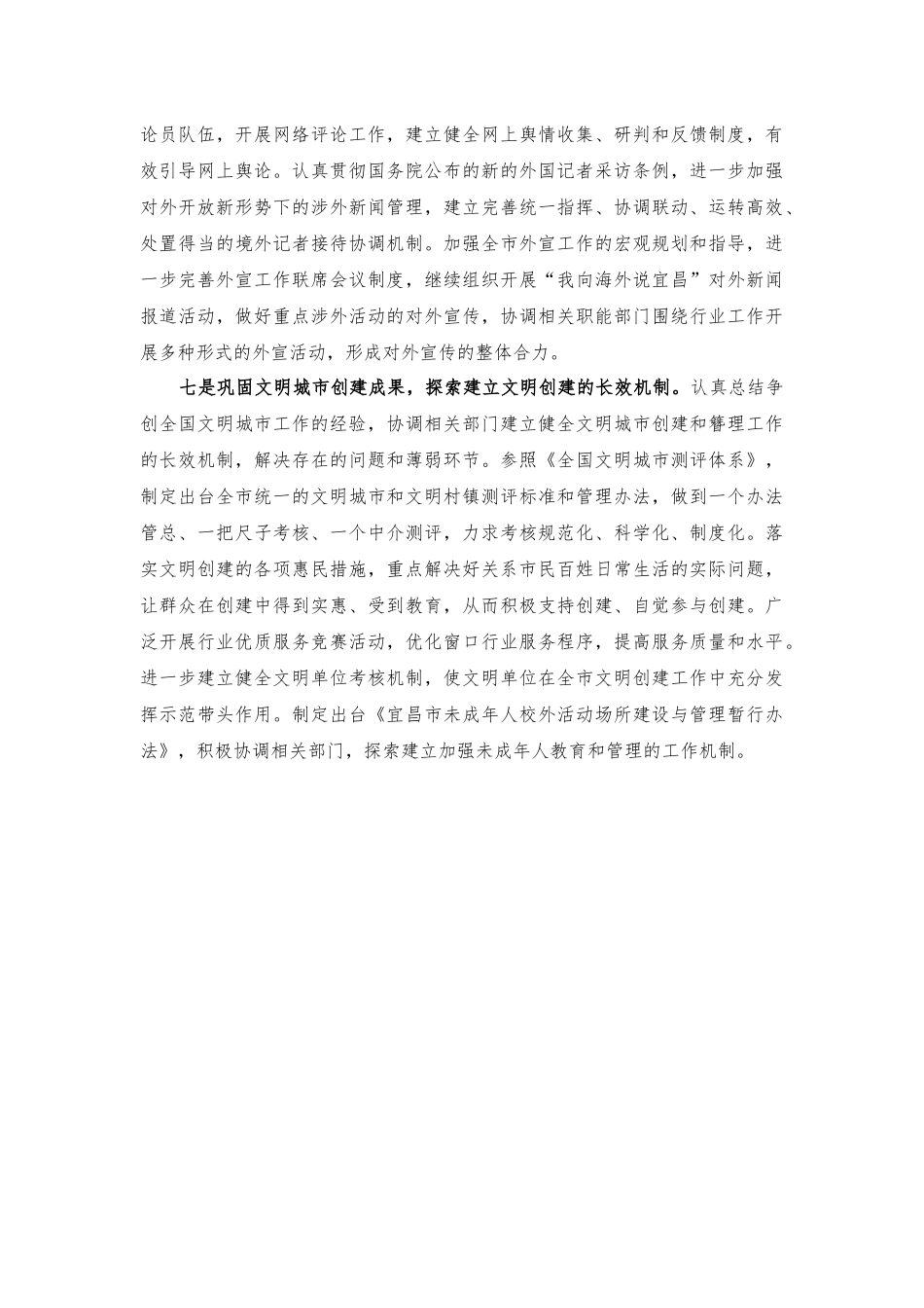 做好新形势下宣传信息工作的着力点.docx_第3页