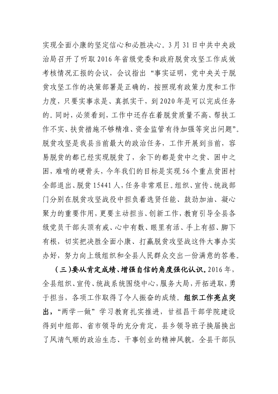 在全县组织、宣传、统战工作会上的讲话.doc_第3页