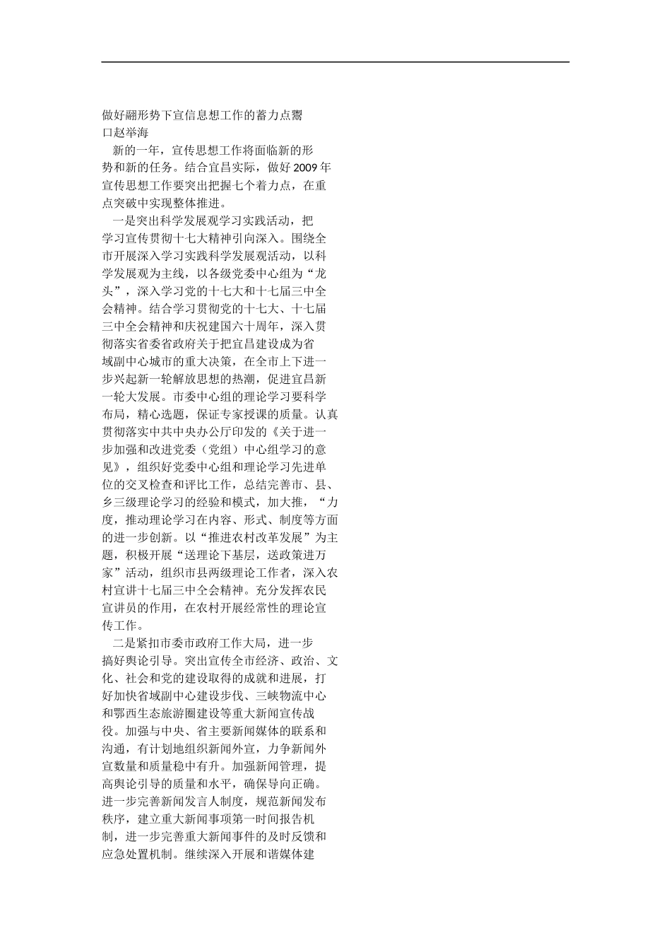 做好翮形势下宣信息想工作的蓄力点鬻.docx_第1页