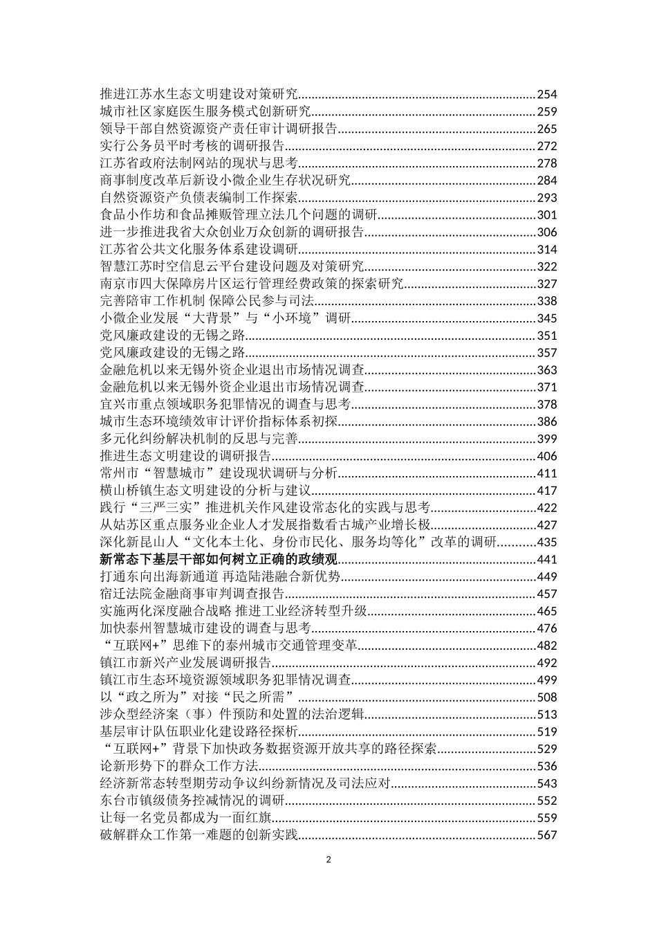 【重磅资料】调研报告100篇_第2页