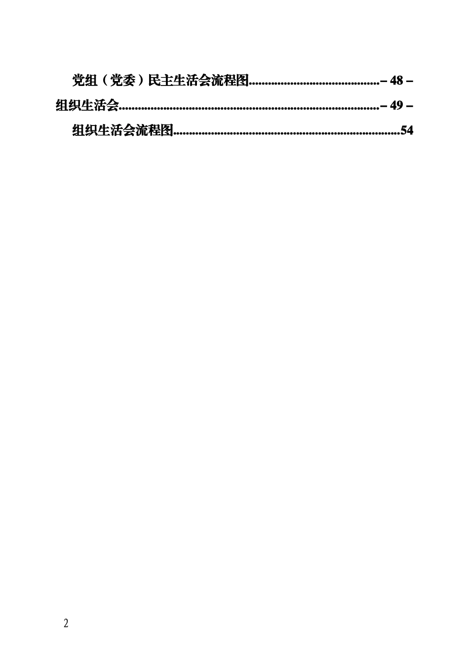 【必学知识】党的相关会议知识及流程图_第2页