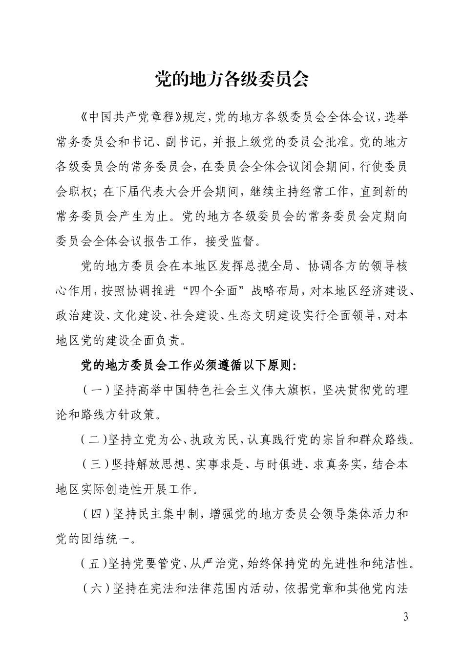 【必学知识】党的相关会议知识及流程图_第3页