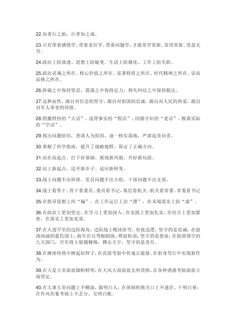 307套公文写作排比句.doc_第2页