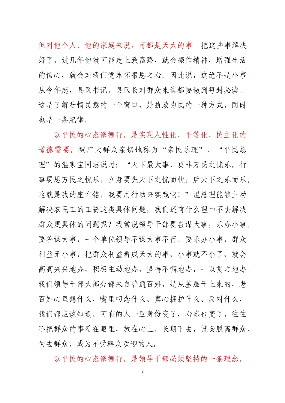 在纪委二次全会上的讲话_第3页