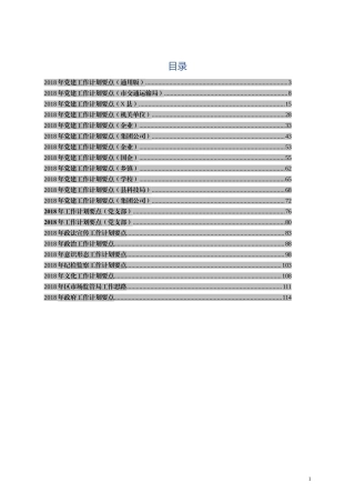 2019年年工作计划汇编