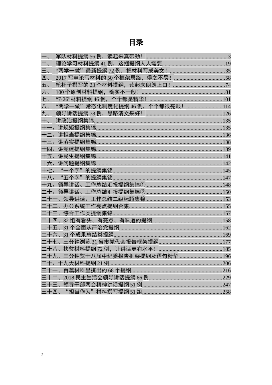 写材料提纲大全9万字.docx_第2页