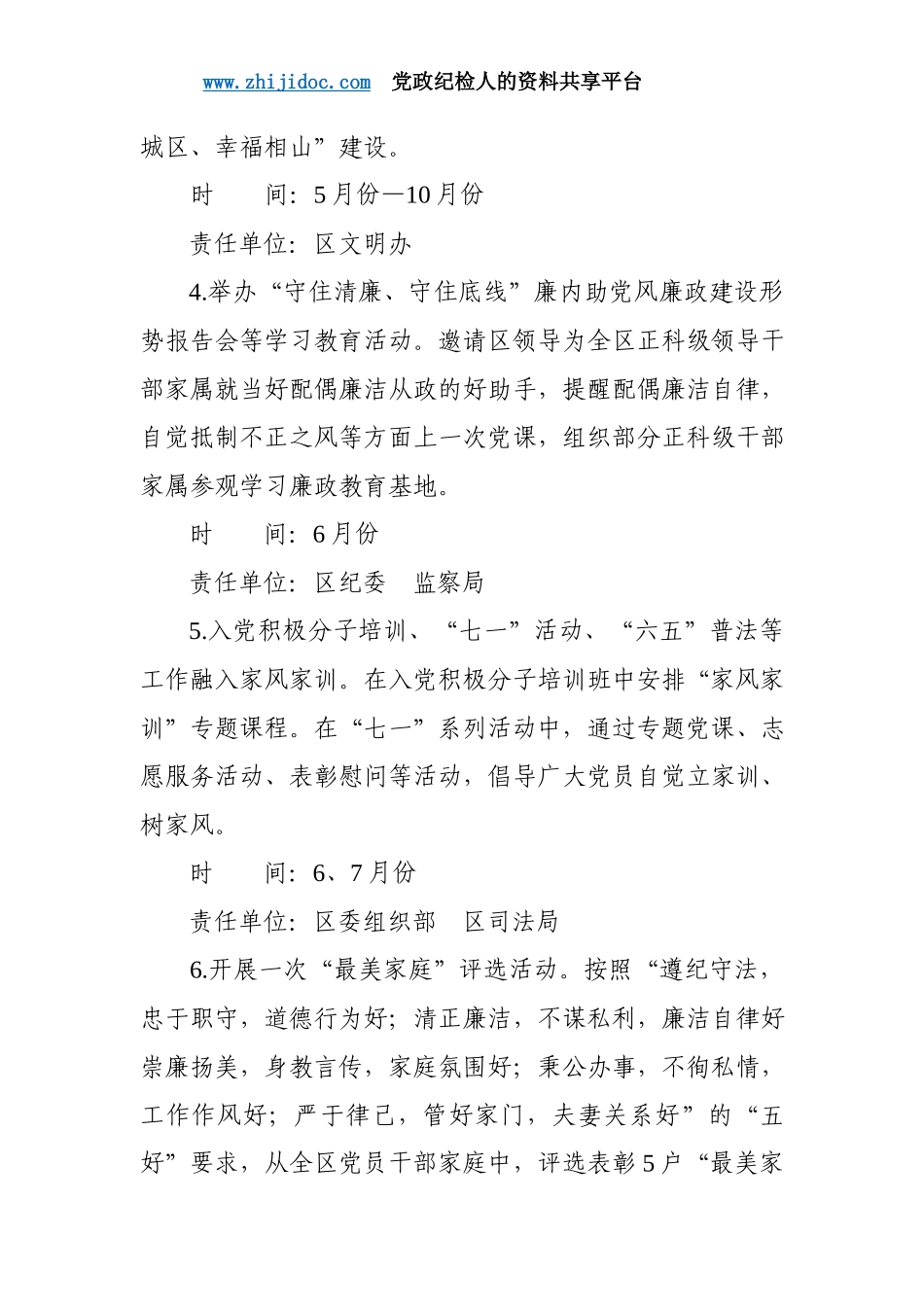 关于开展“传承好家风 汇聚正能量”家风助廉系列活动实施方案.docx_第3页
