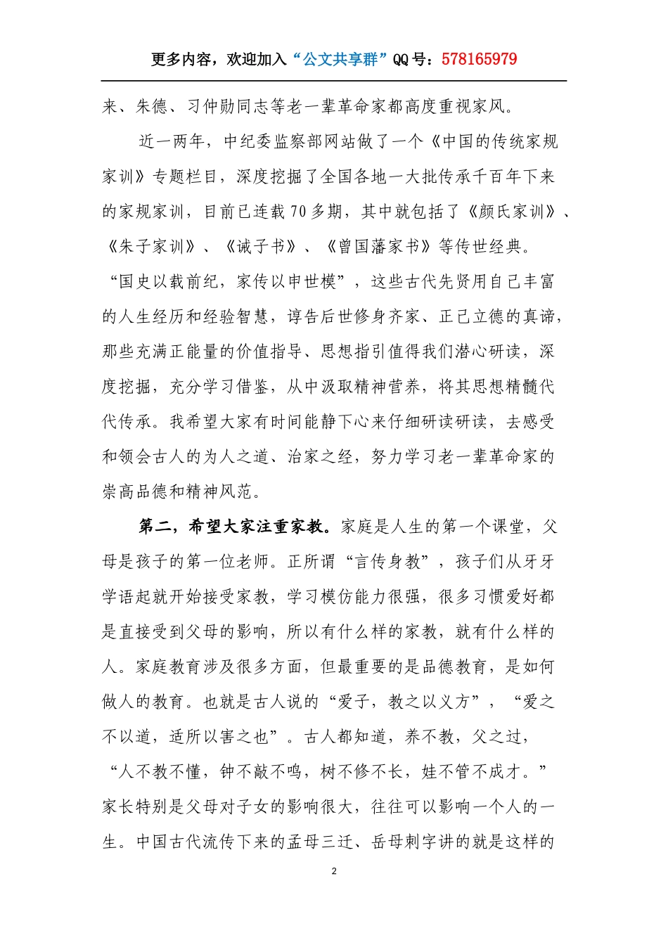 廉洁齐家 做培育良好家风的表率.docx_第2页