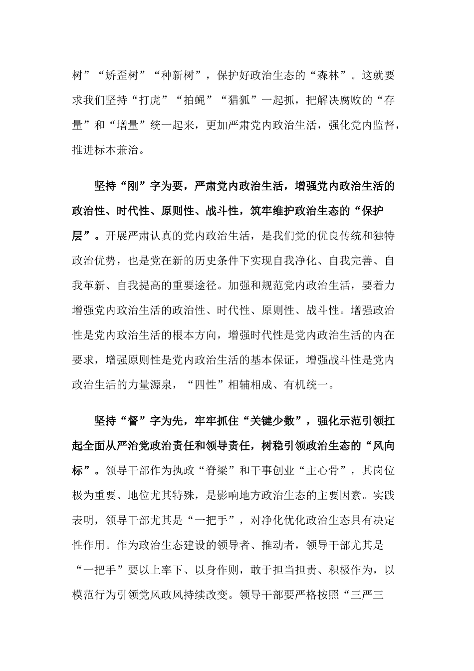 坚持把党的政治建设摆在首位_第3页