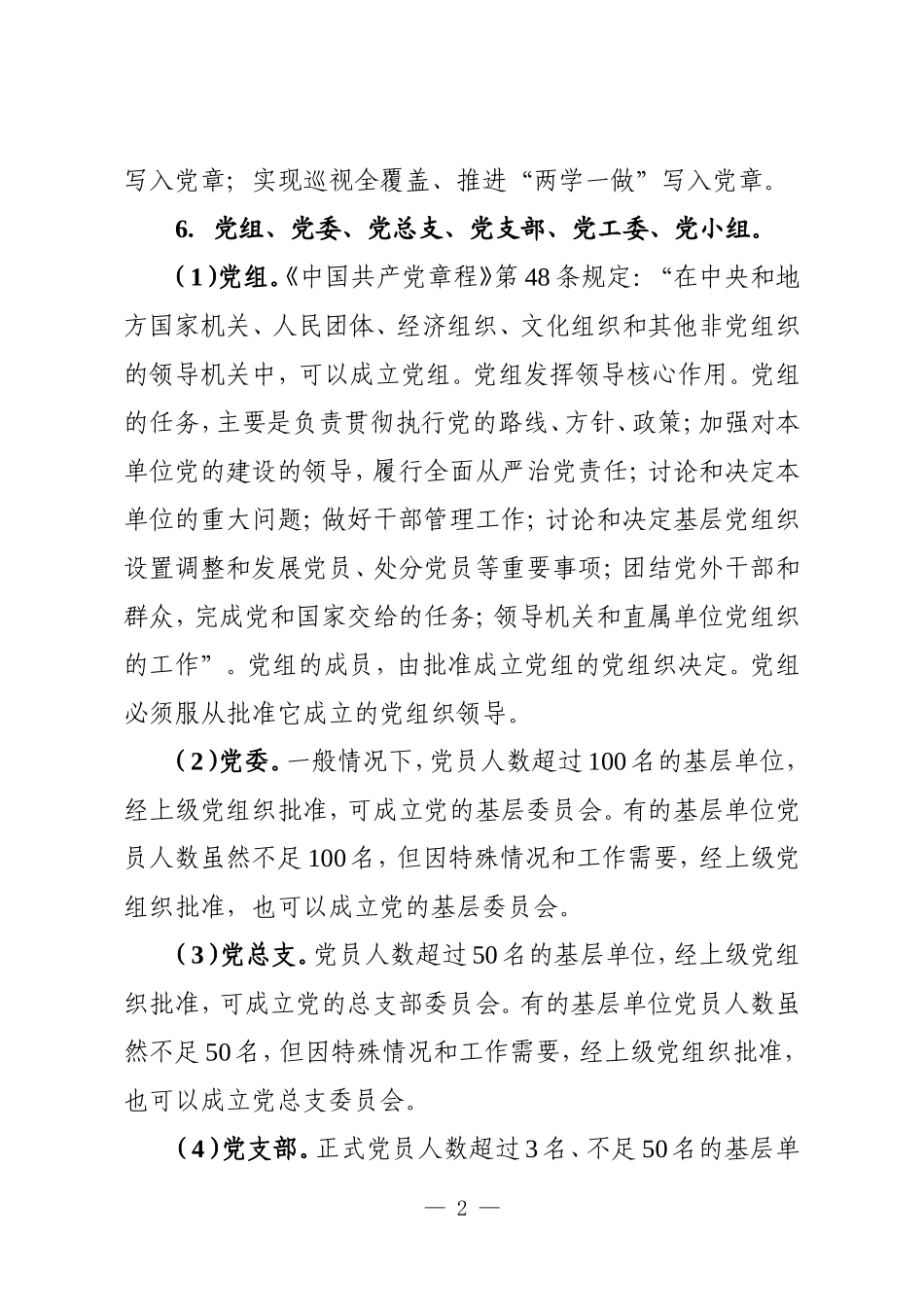 【工作必备】党建知识应知应会手册汇编_第2页