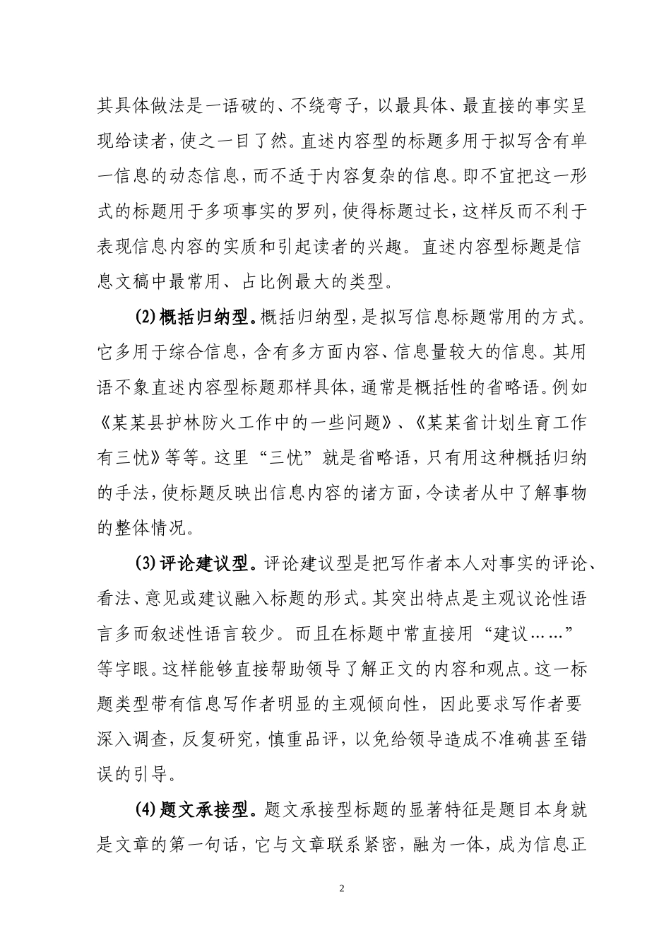 【必备技能】党政信息文稿的写作技巧_第2页