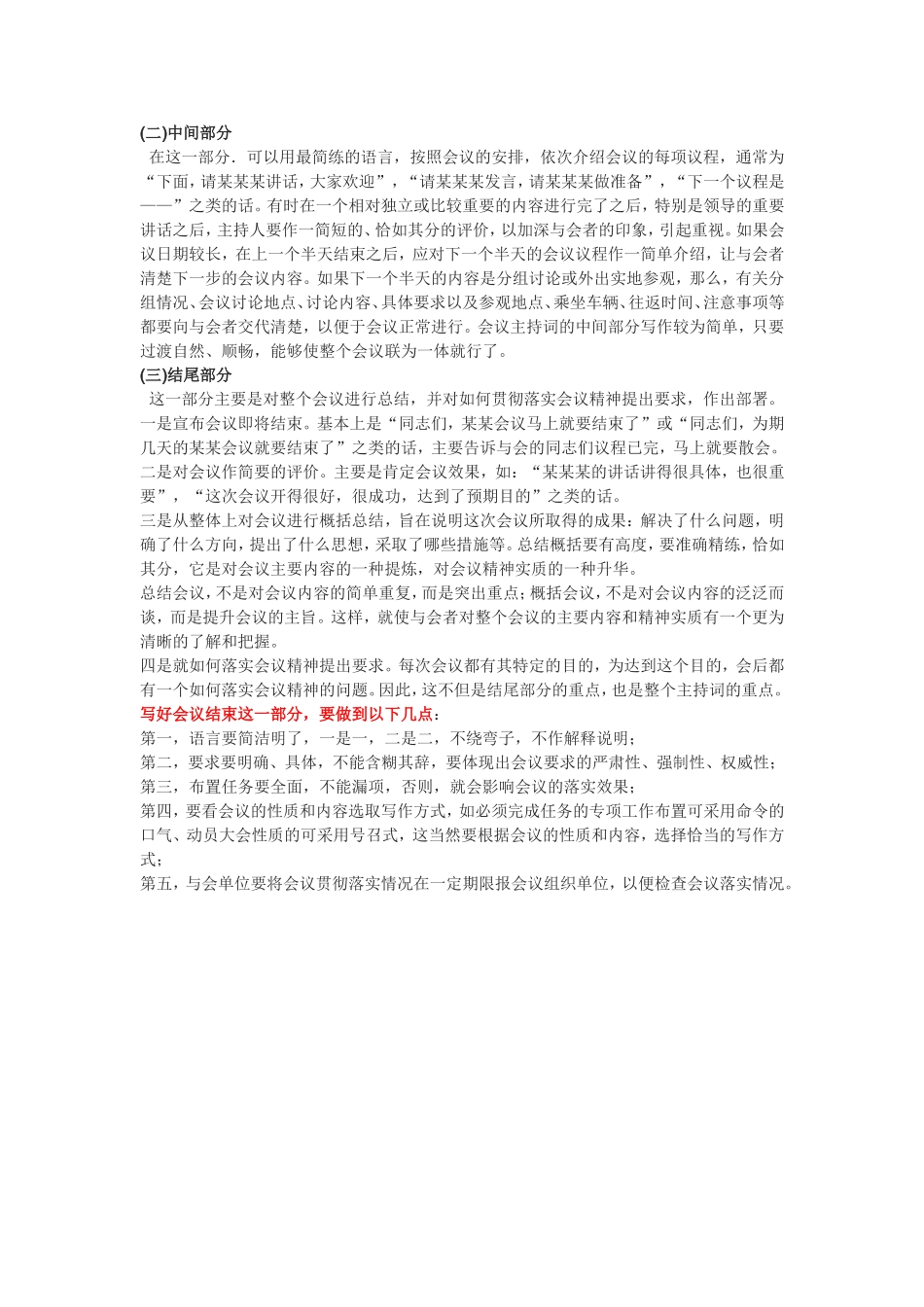 【分享】会议主持词的写作技巧.doc_第2页