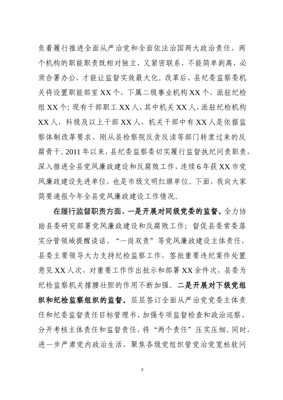 纪委监察委开放日活动讲话.doc_第2页